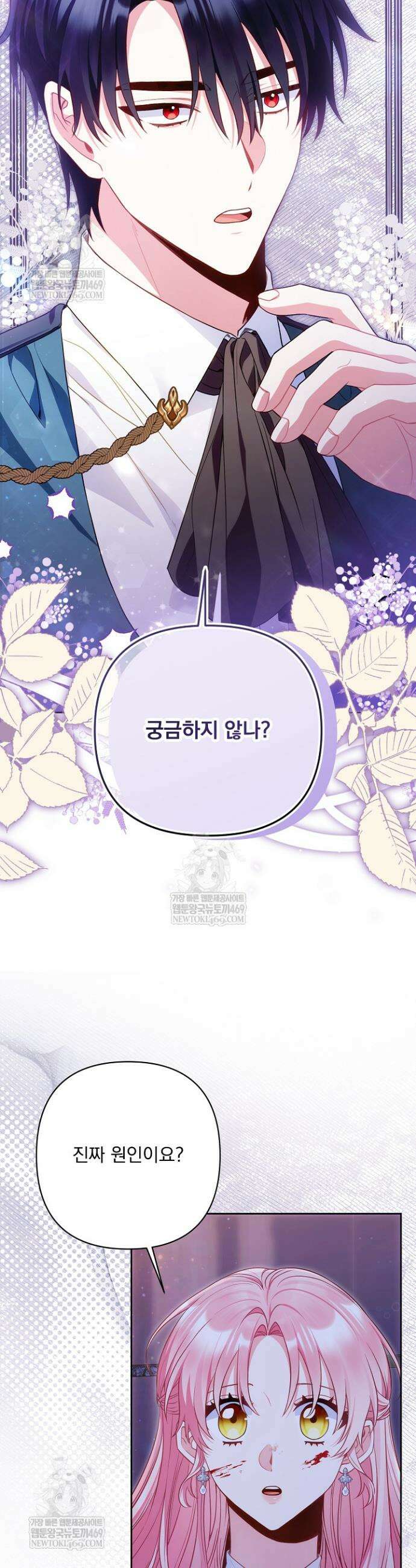 악녀인데 남주랑 각인했다 30화 2
