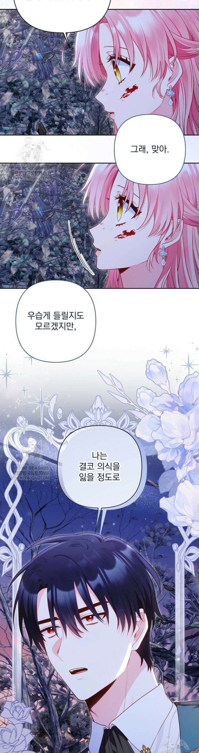 악녀인데 남주랑 각인했다 30화 8