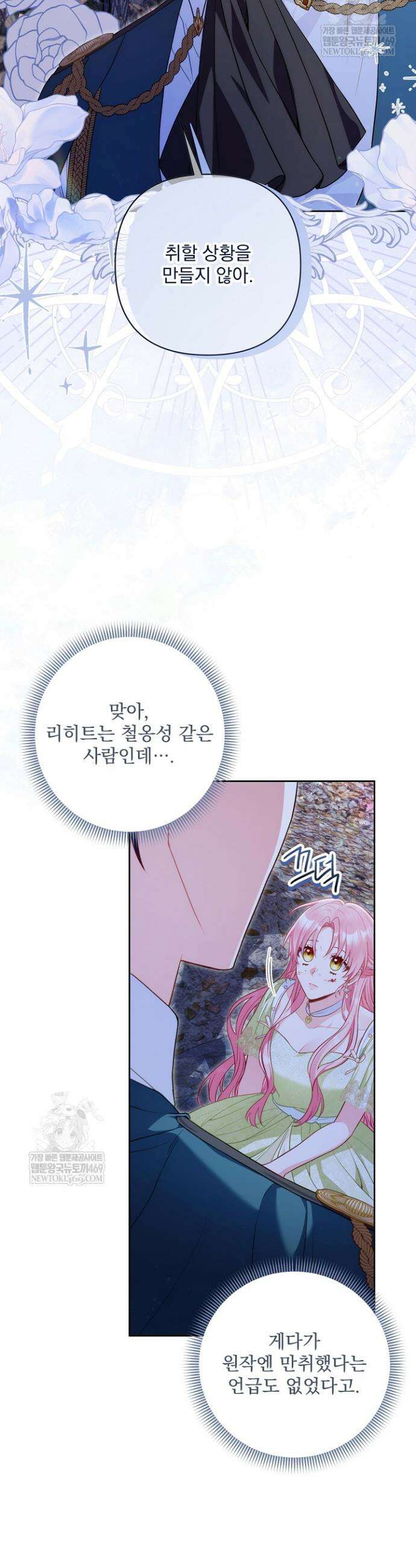 악녀인데 남주랑 각인했다 30화 9