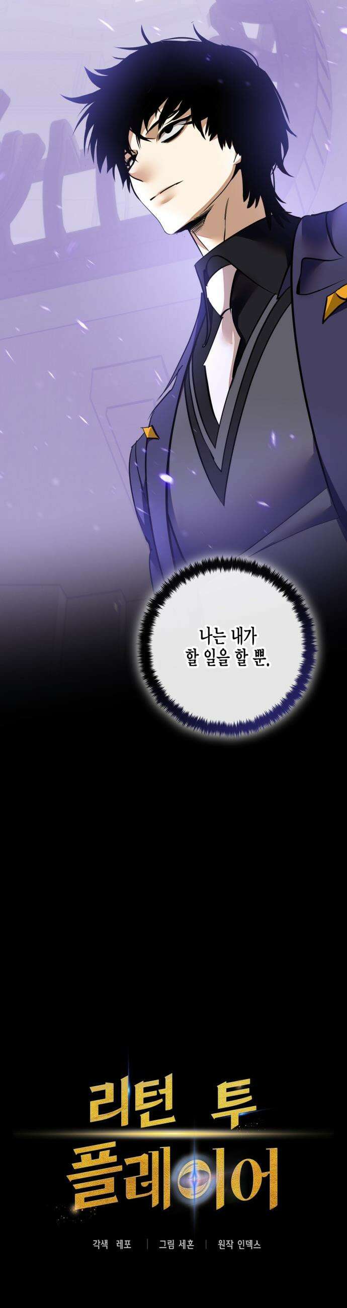 리턴 투 플레이어 - 223화． 퍼블리셔 (1) 6