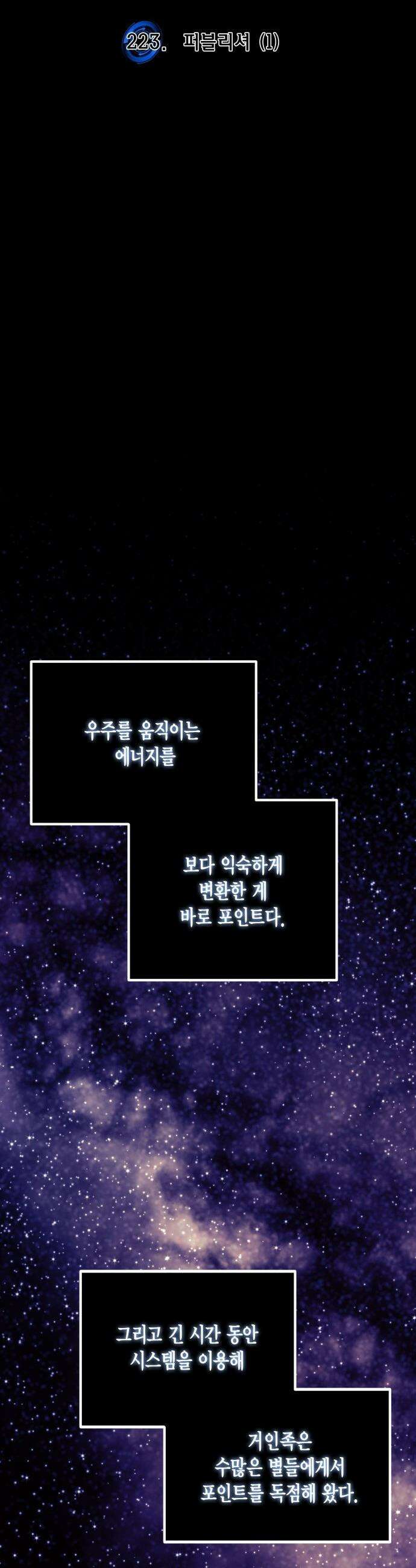 리턴 투 플레이어 - 223화． 퍼블리셔 (1) 7