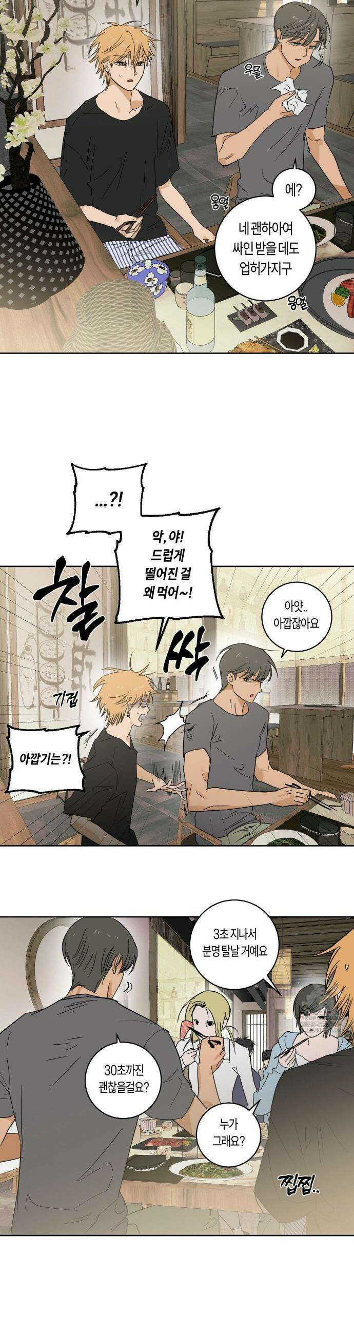 풀북 18화 4