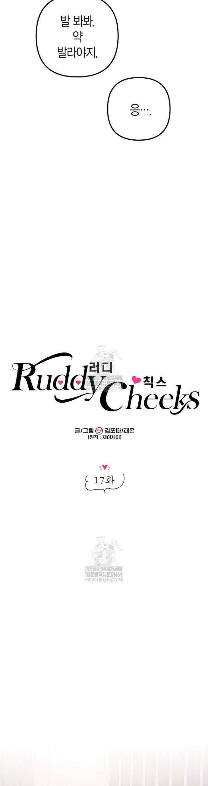 러디 칙스 17화 6