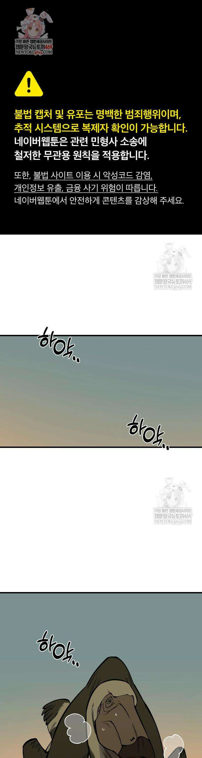 고대동물기 48화 1