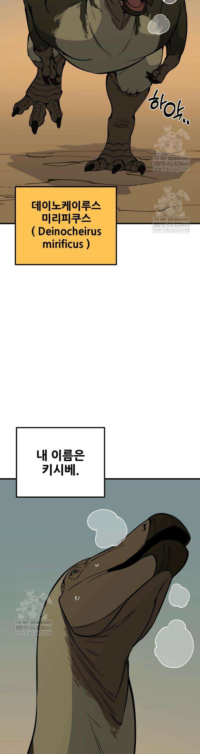 고대동물기 48화 2
