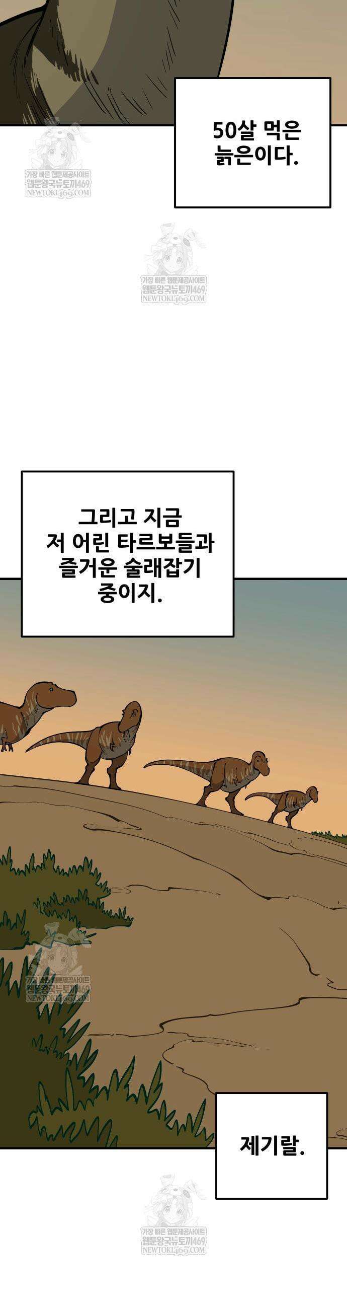 고대동물기 48화 3