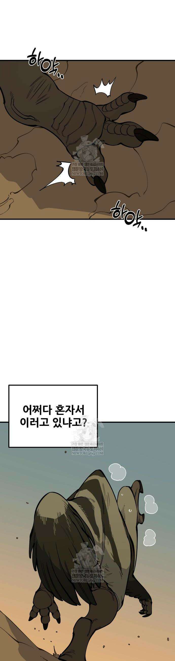 고대동물기 48화 4