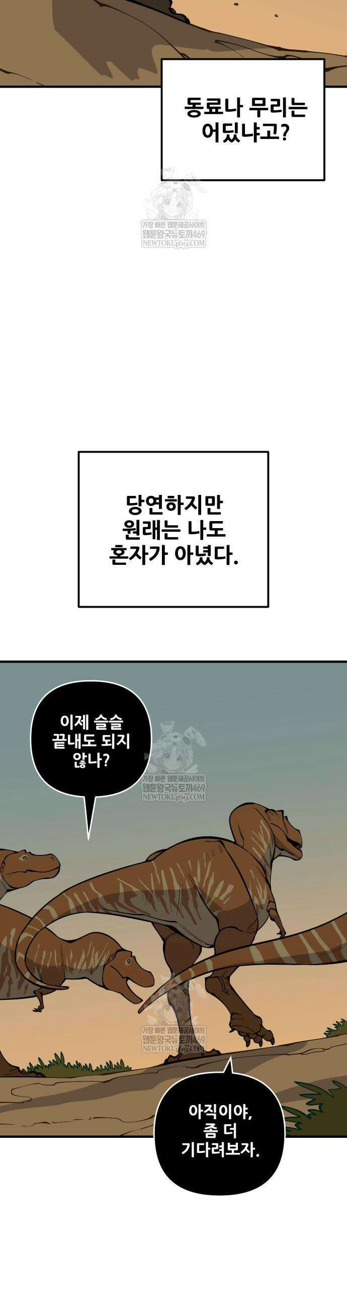 고대동물기 48화 5