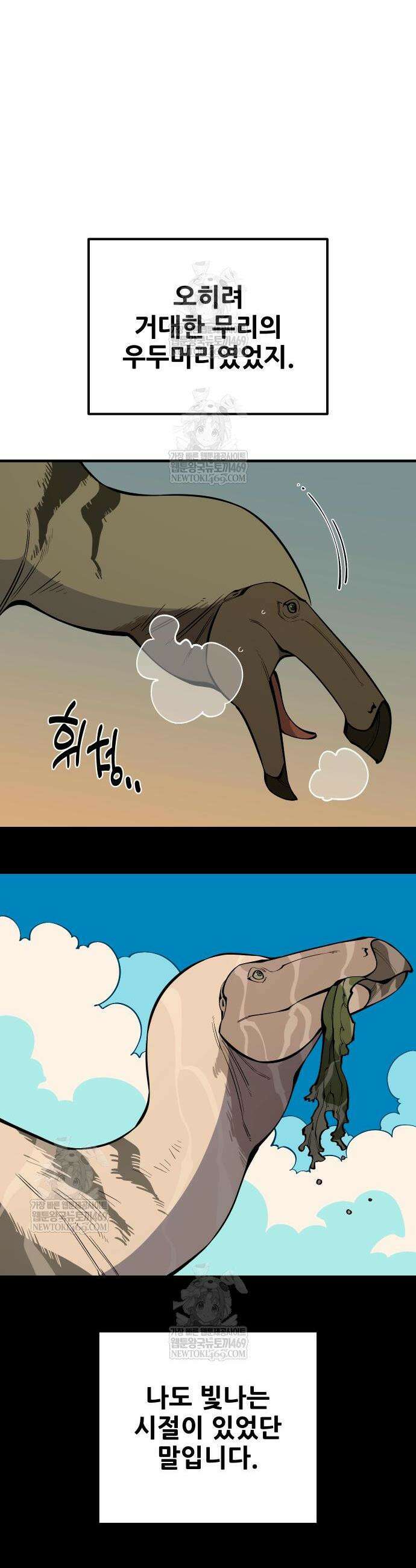 고대동물기 48화 6