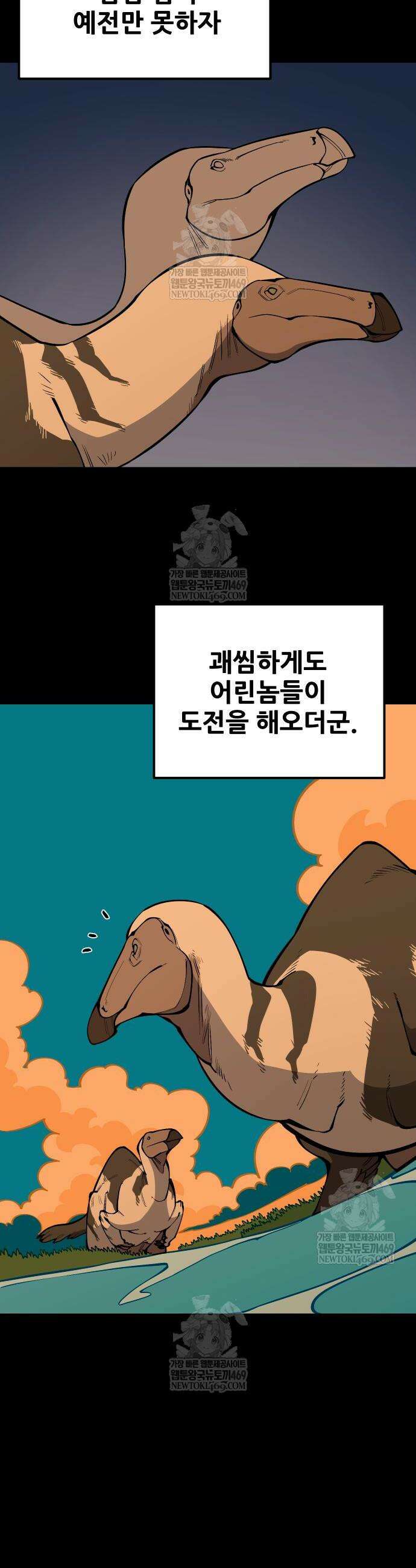 고대동물기 48화 9
