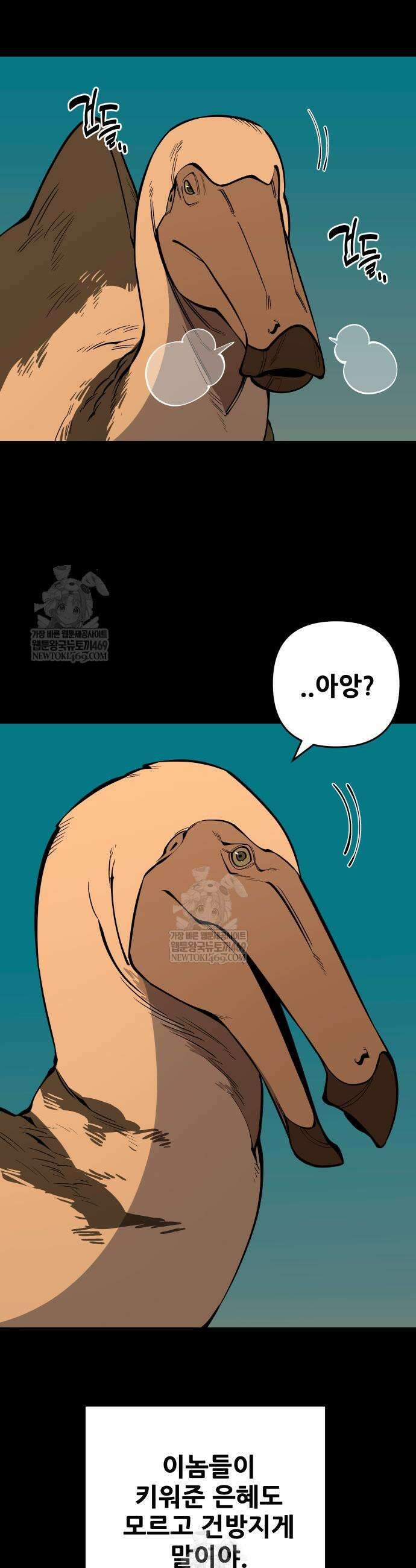 고대동물기 48화 10