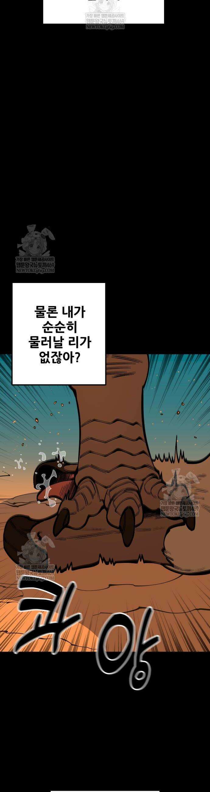 고대동물기 48화 11