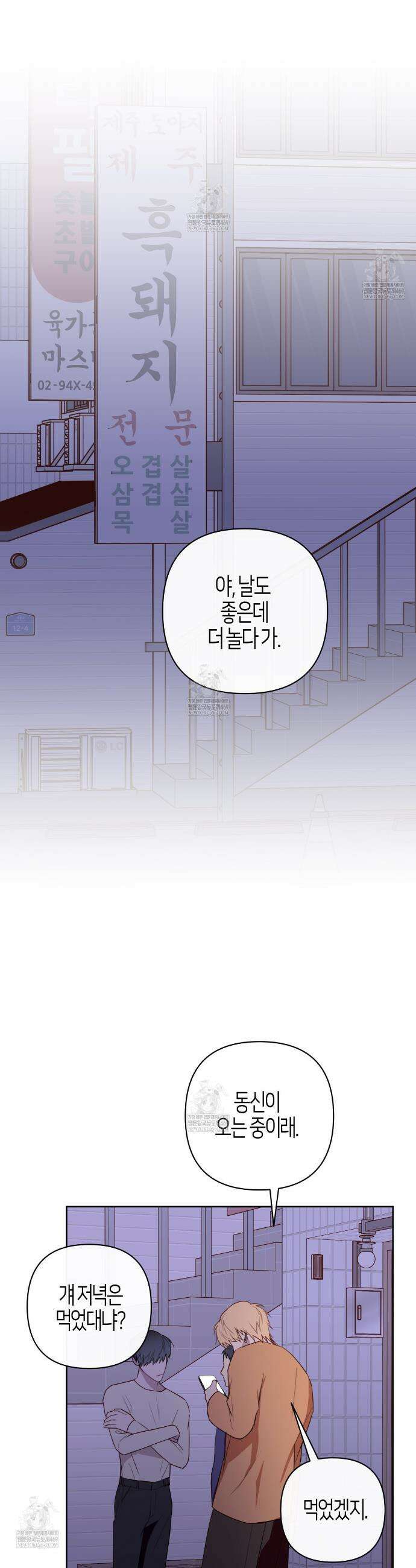 알파친구 외전 1화 5