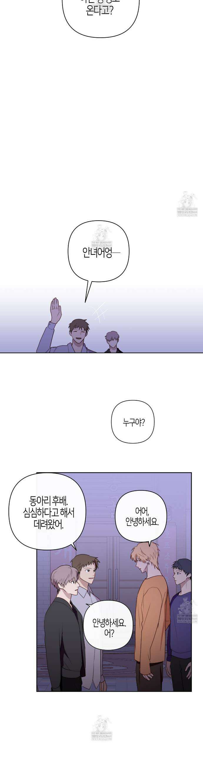 알파친구 외전 1화 8