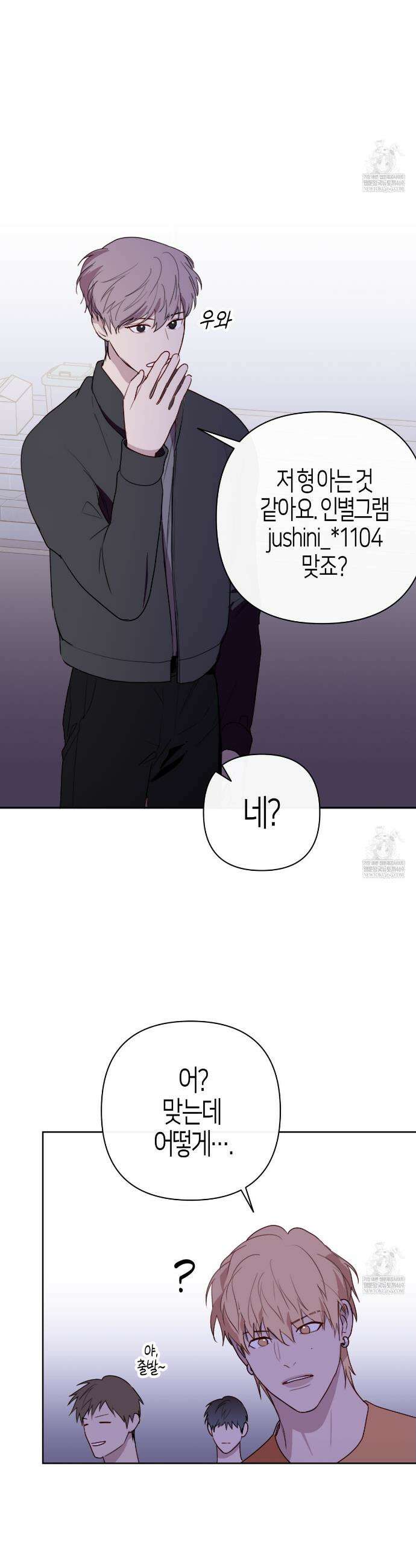알파친구 외전 1화 9