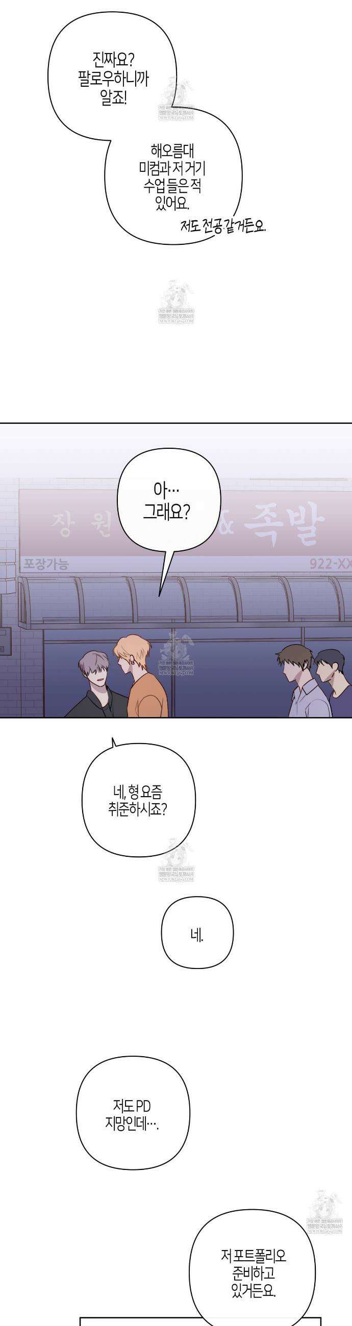 알파친구 외전 1화 10