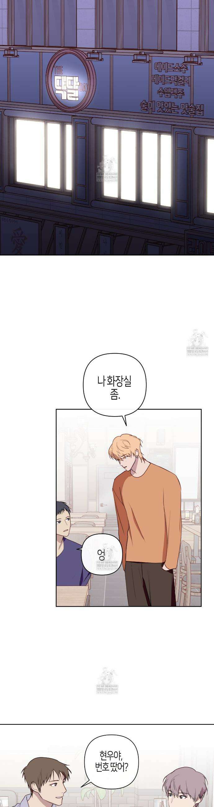 알파친구 외전 1화 13