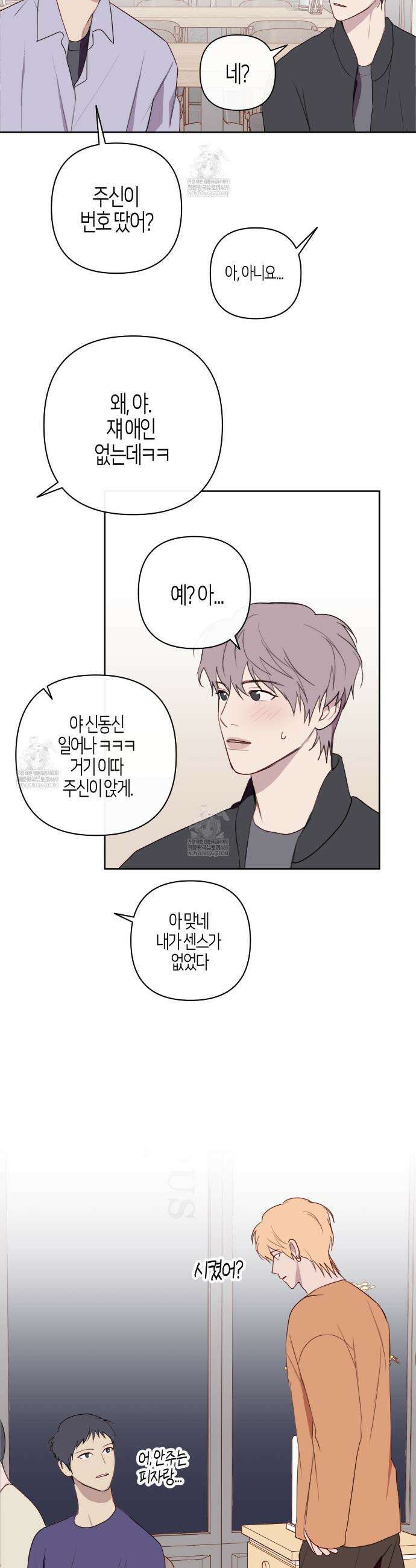 알파친구 외전 1화 14