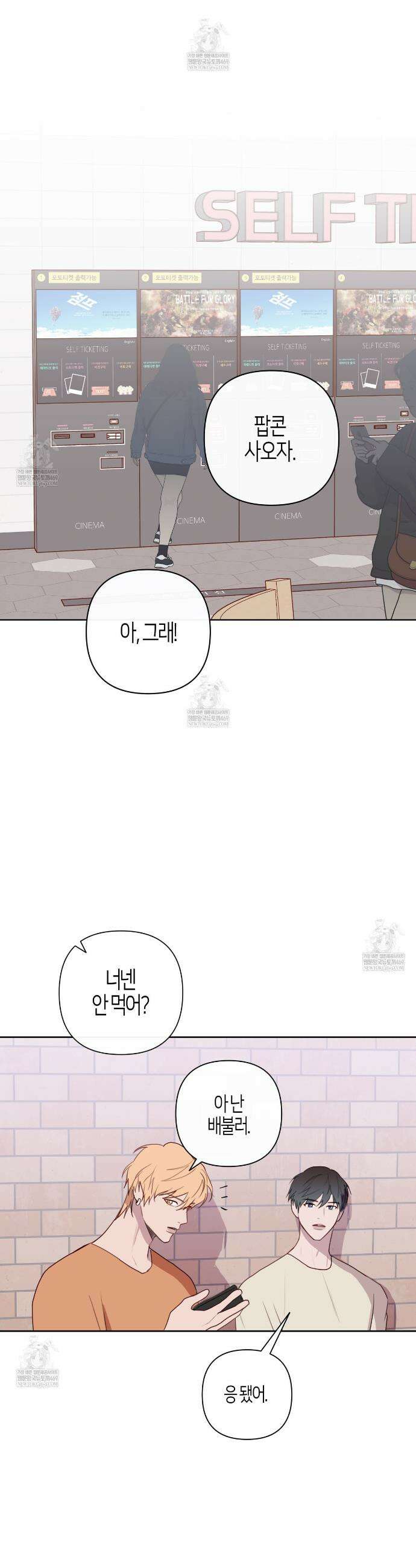 알파친구 외전 1화 16