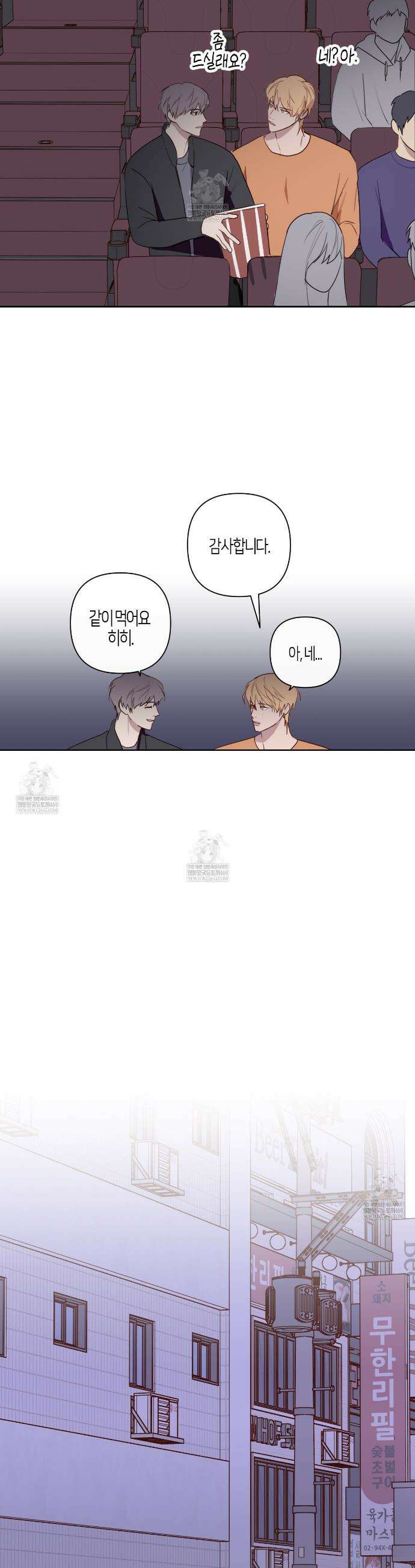 알파친구 외전 1화 21