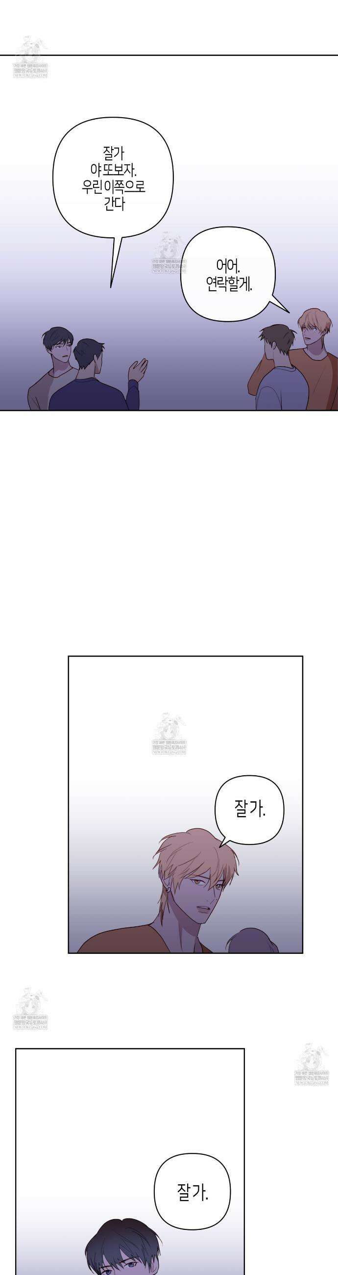 알파친구 외전 1화 23