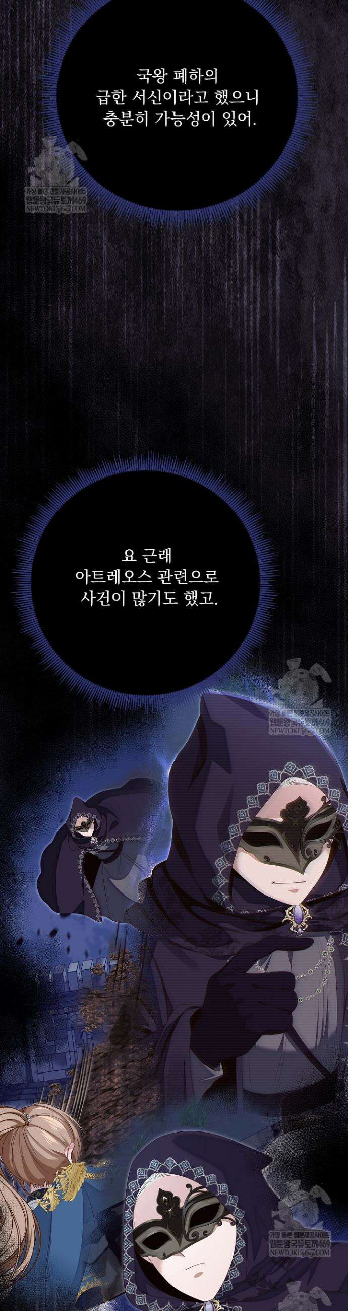 신데렐라의 마법이 풀린 후 89화 8