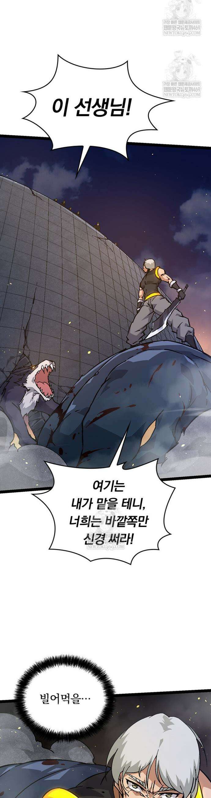 S급 나무로 레벨업 76화 5