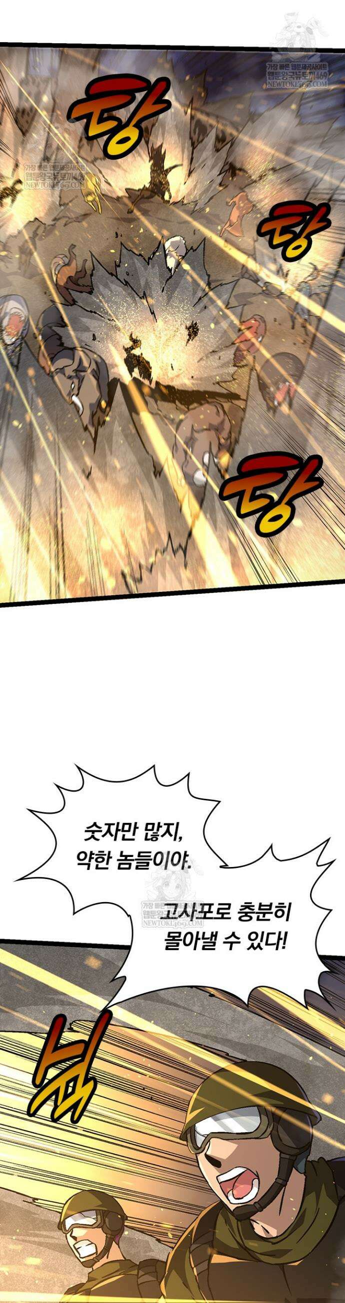 S급 나무로 레벨업 76화 7
