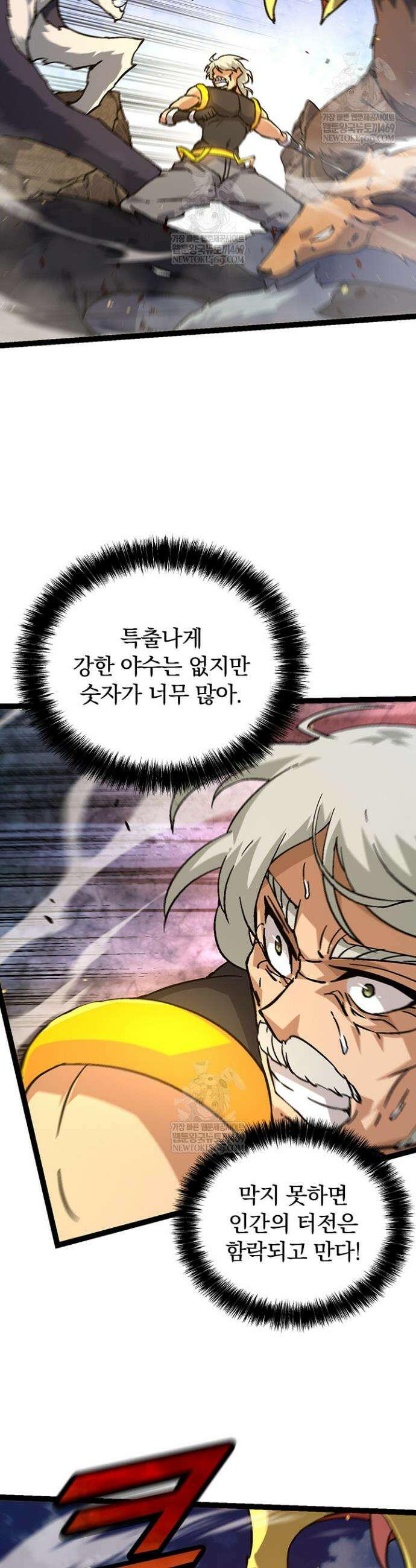 S급 나무로 레벨업 76화 9