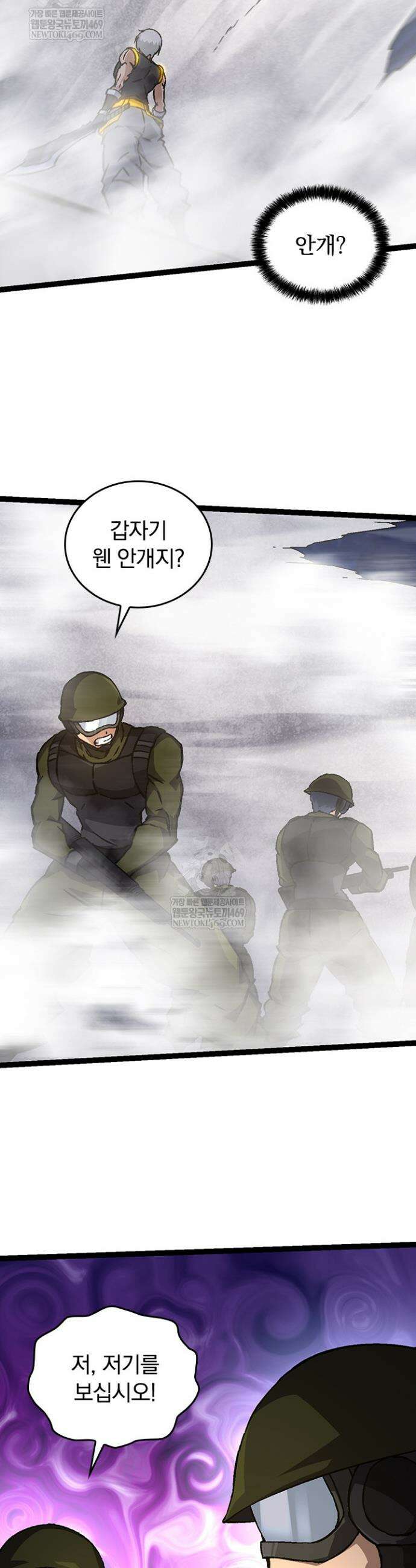 S급 나무로 레벨업 76화 14