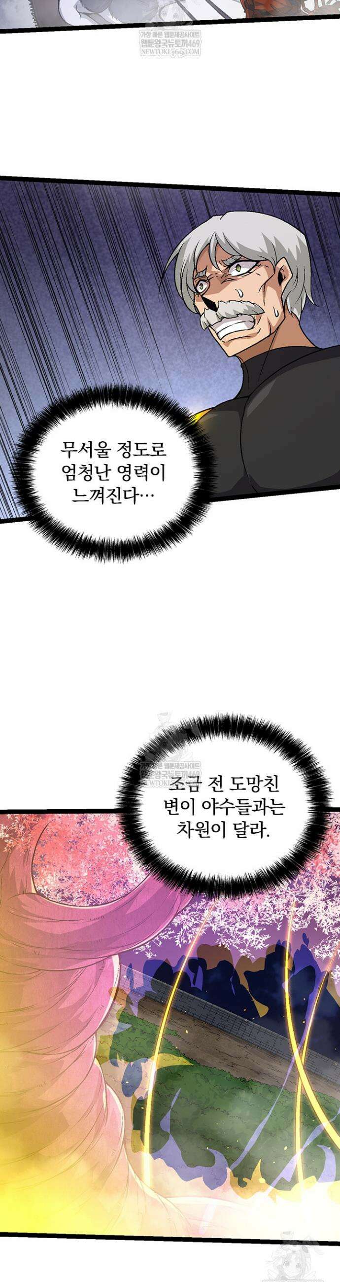 S급 나무로 레벨업 76화 19