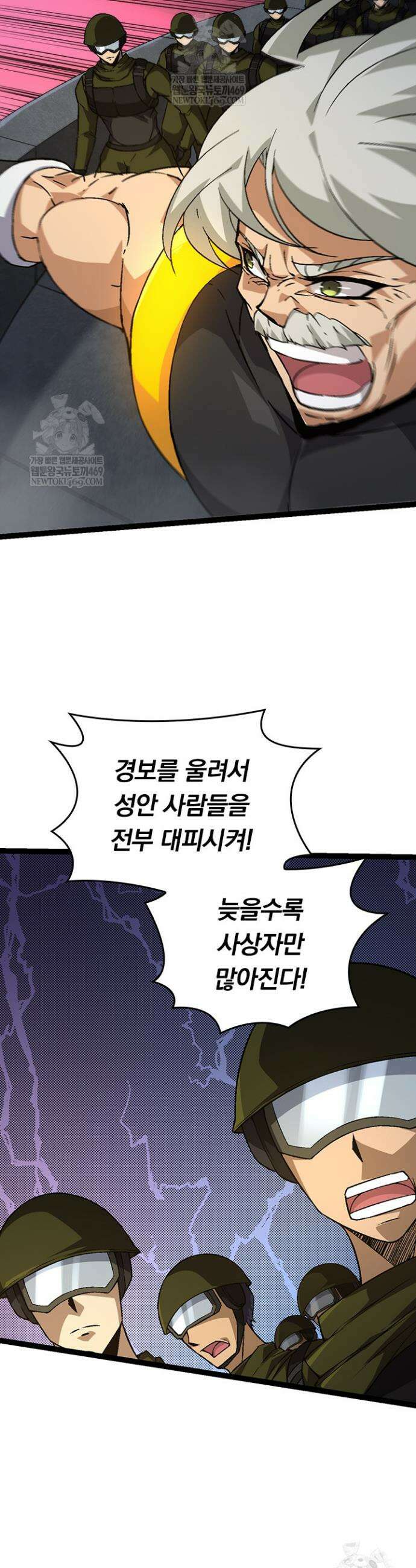 S급 나무로 레벨업 76화 21