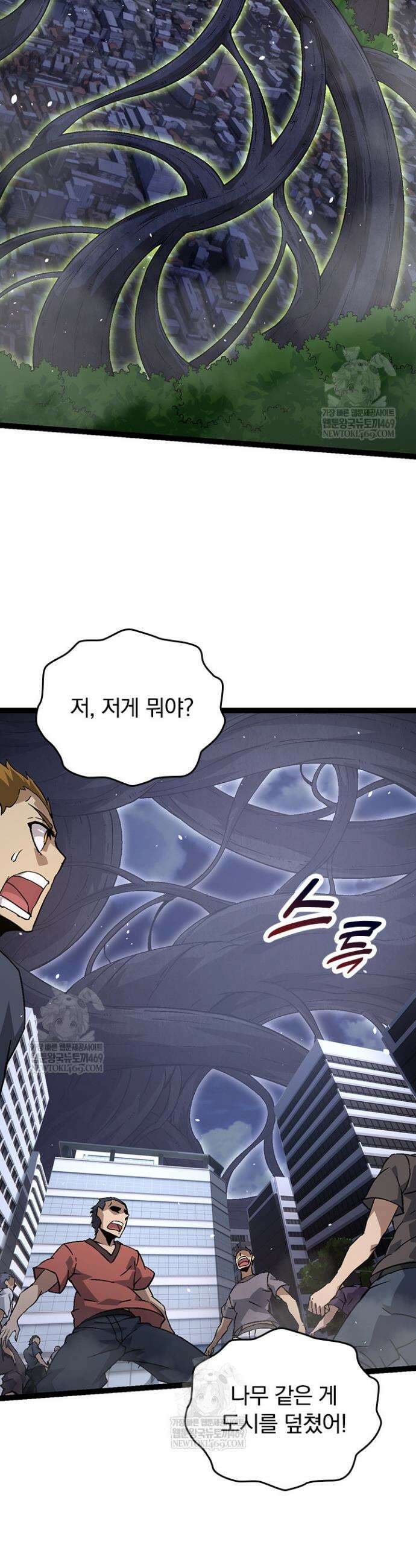 S급 나무로 레벨업 76화 25