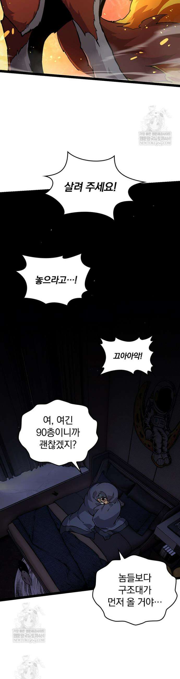 S급 나무로 레벨업 76화 30