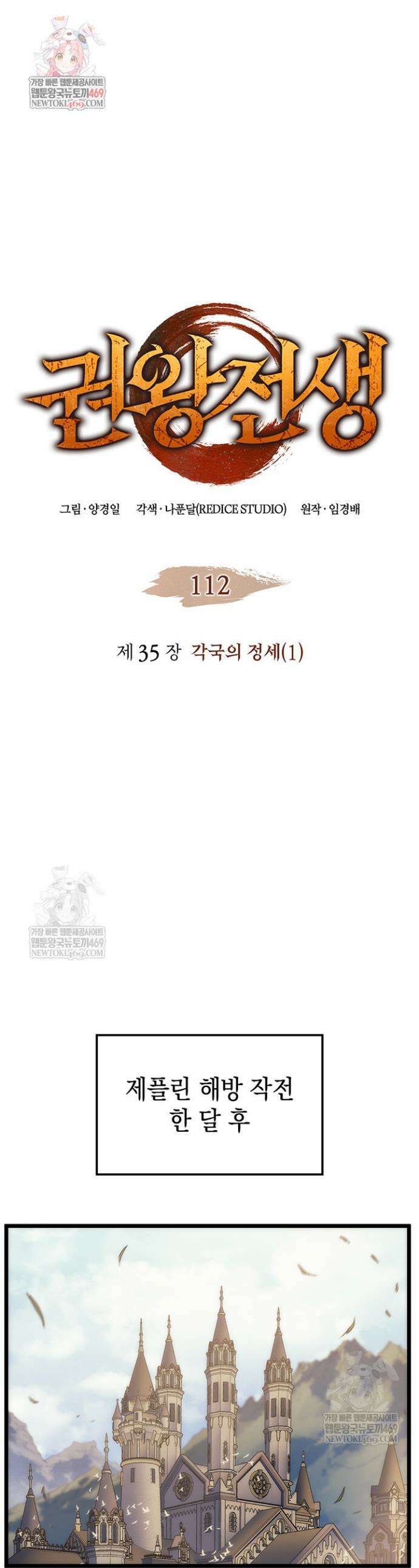 권왕전생 112화 1
