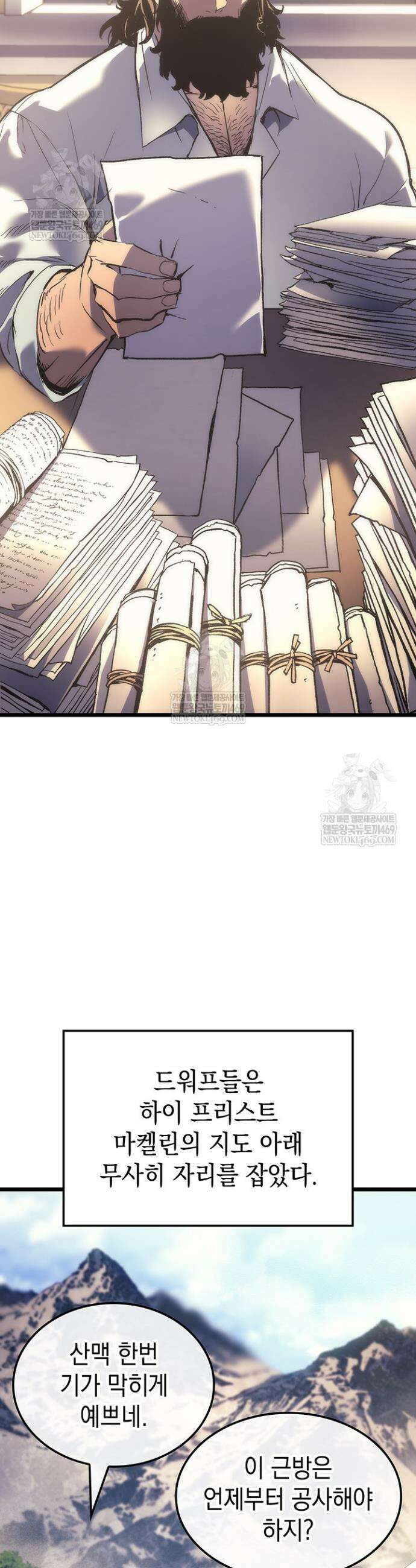 권왕전생 112화 3