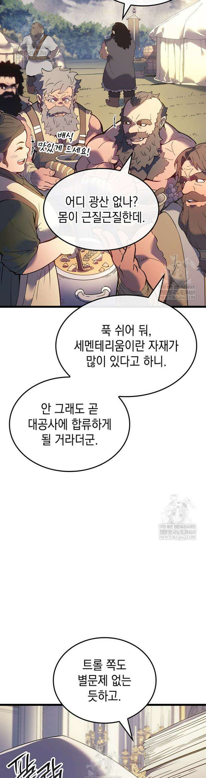 권왕전생 112화 4