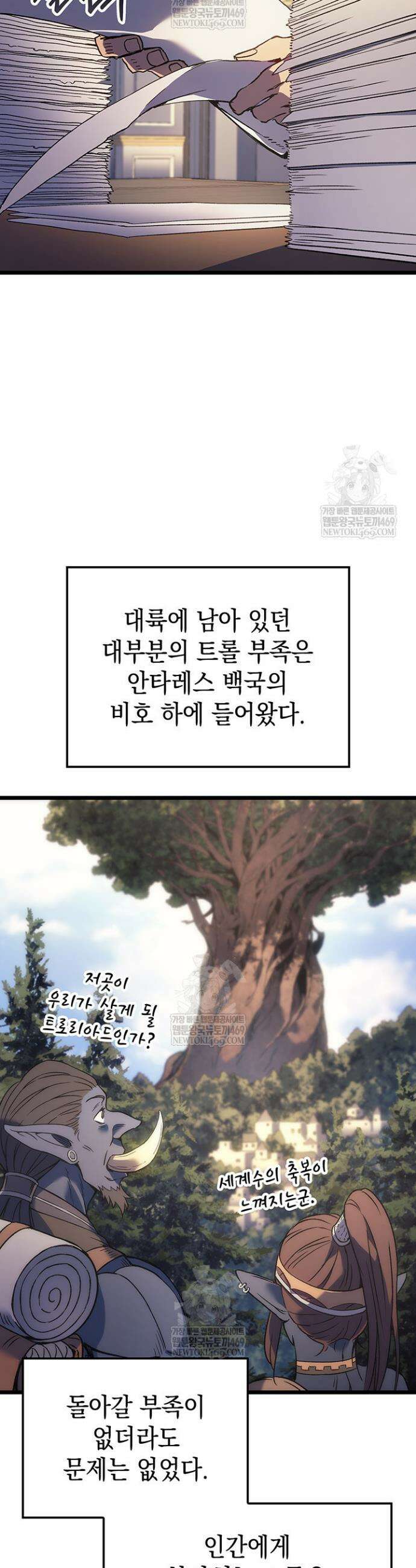 권왕전생 112화 5