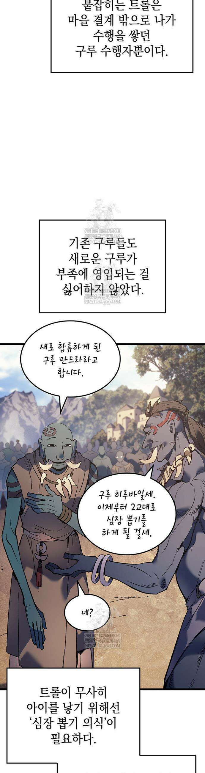 권왕전생 112화 6