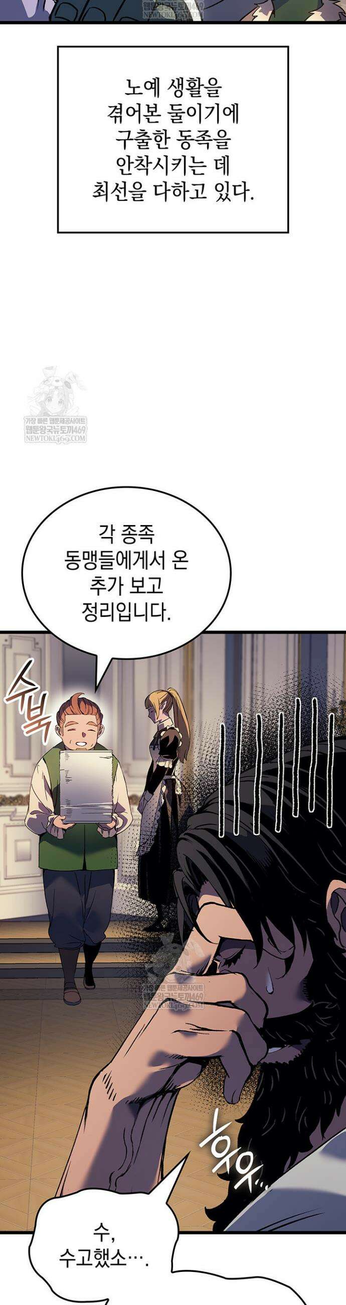 권왕전생 112화 8