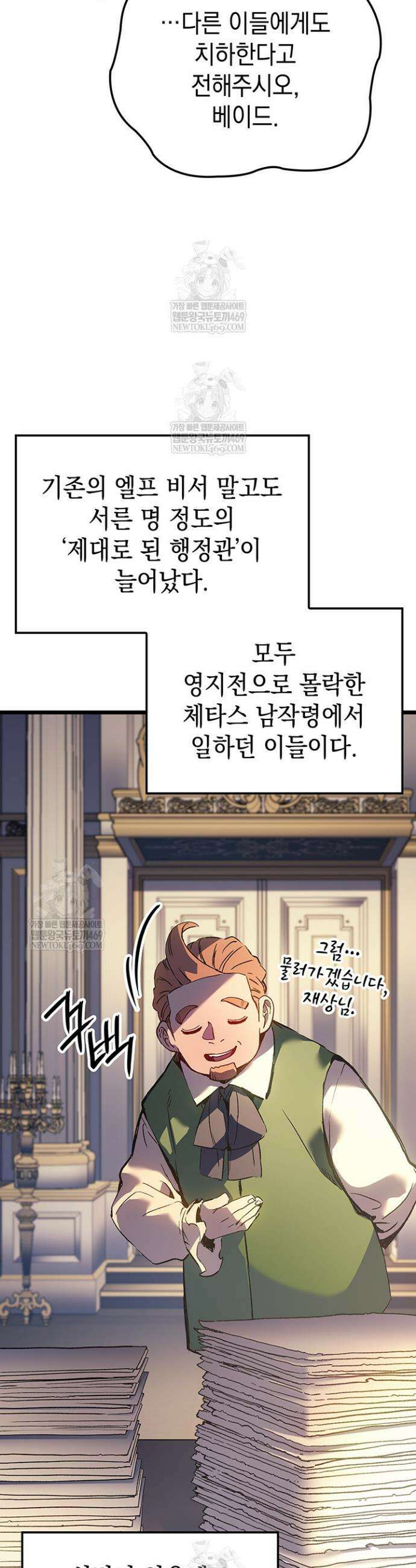 권왕전생 112화 9