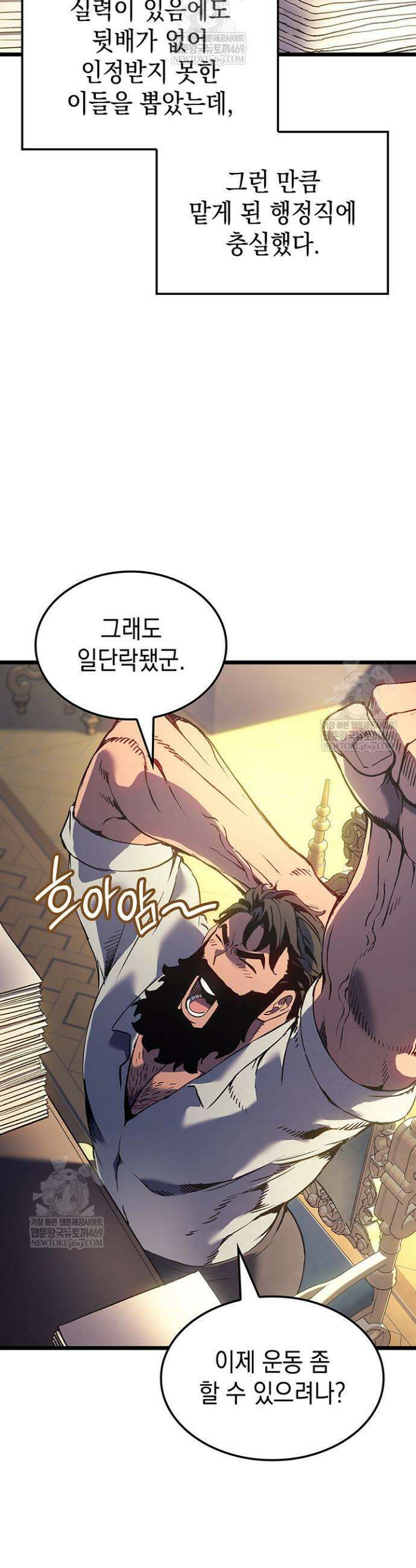 권왕전생 112화 10
