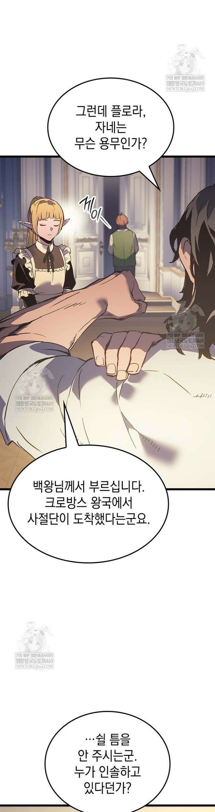 권왕전생 112화 11
