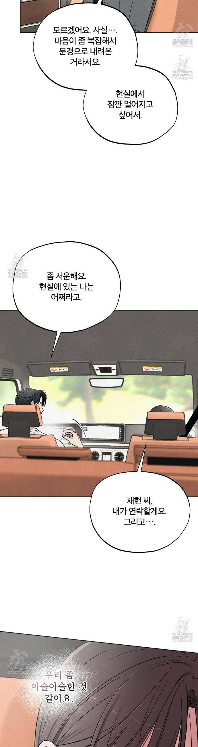 쓰레기의 사정  58화 2