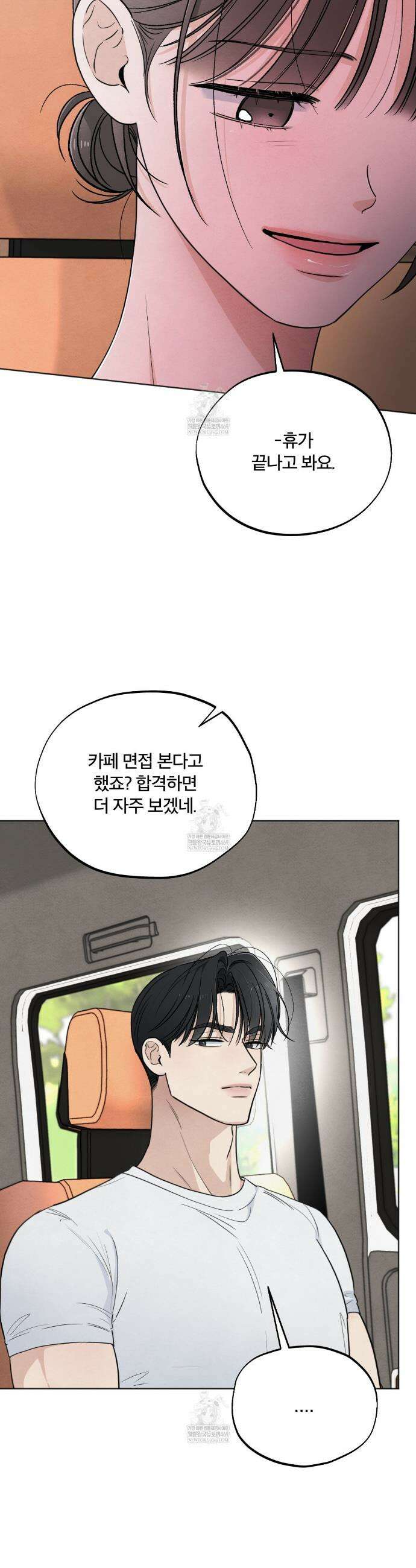 쓰레기의 사정  58화 3