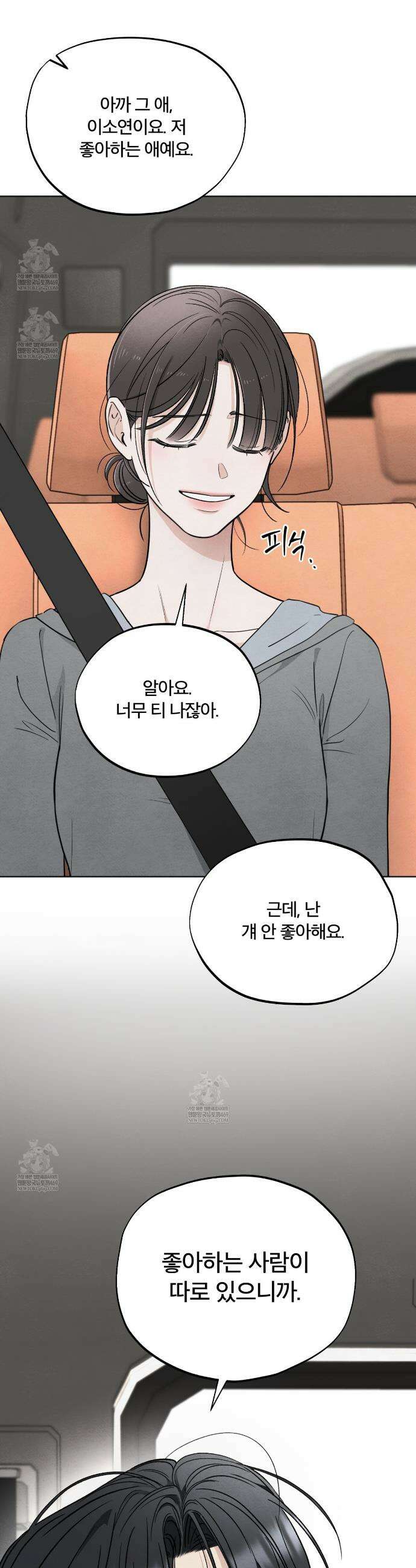 쓰레기의 사정  58화 4
