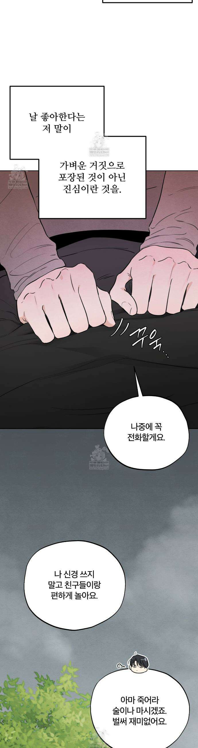 쓰레기의 사정  58화 6