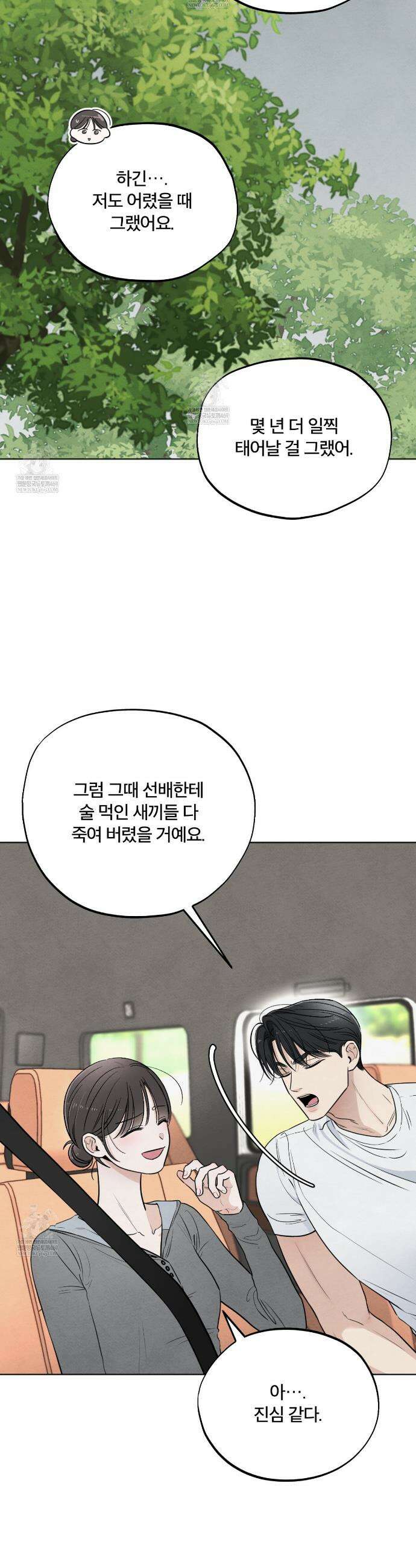 쓰레기의 사정  58화 7