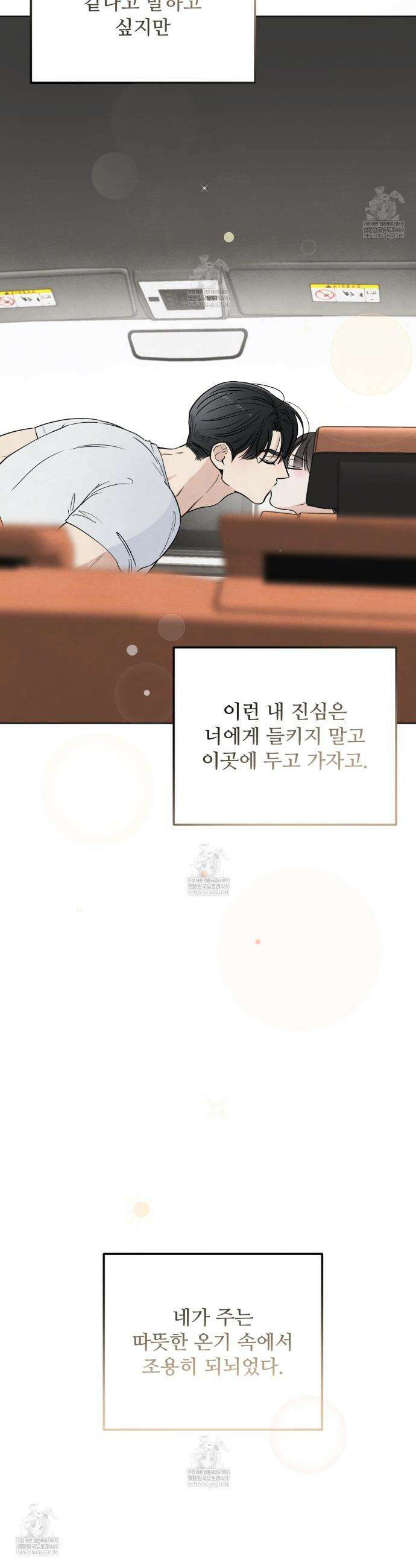 쓰레기의 사정  58화 11
