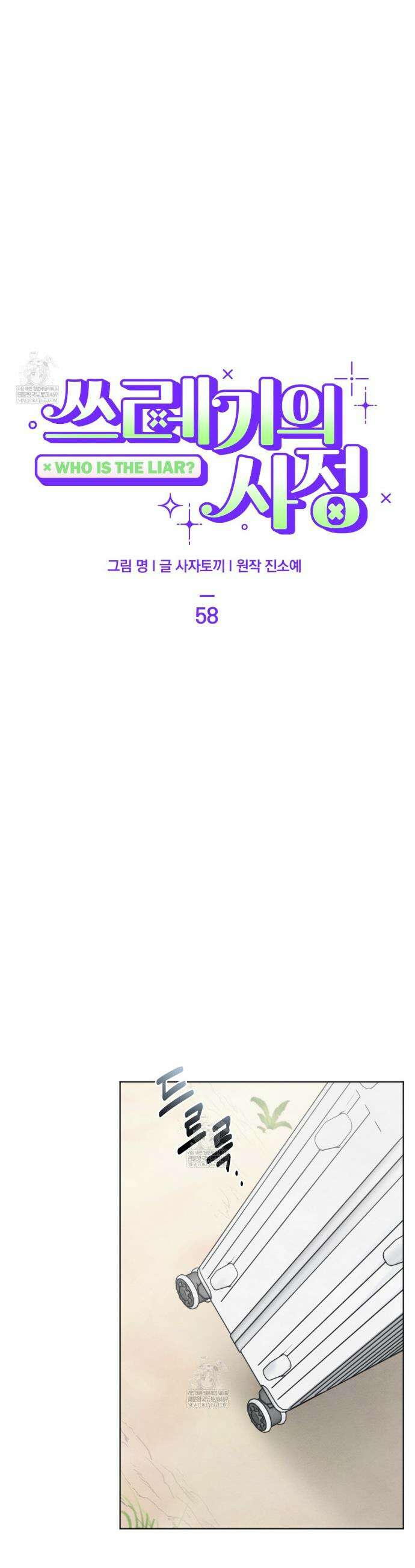 쓰레기의 사정  58화 12